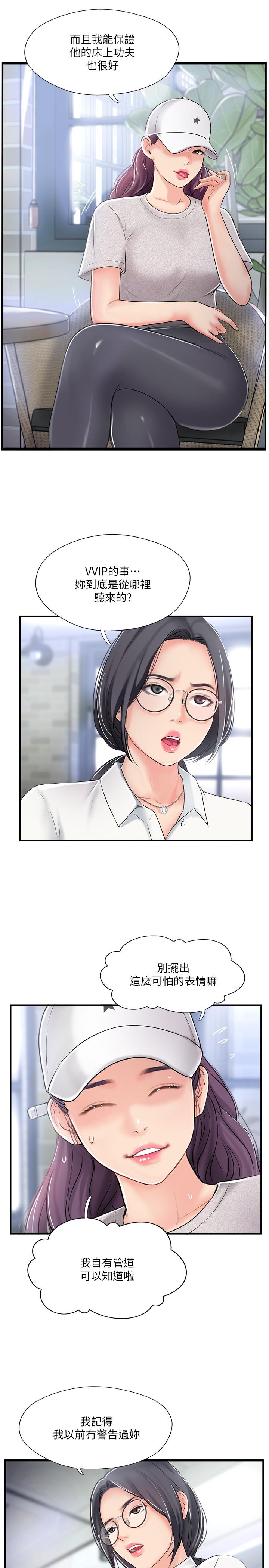 《完美新伴侶》漫画 第18話-新情侶登場