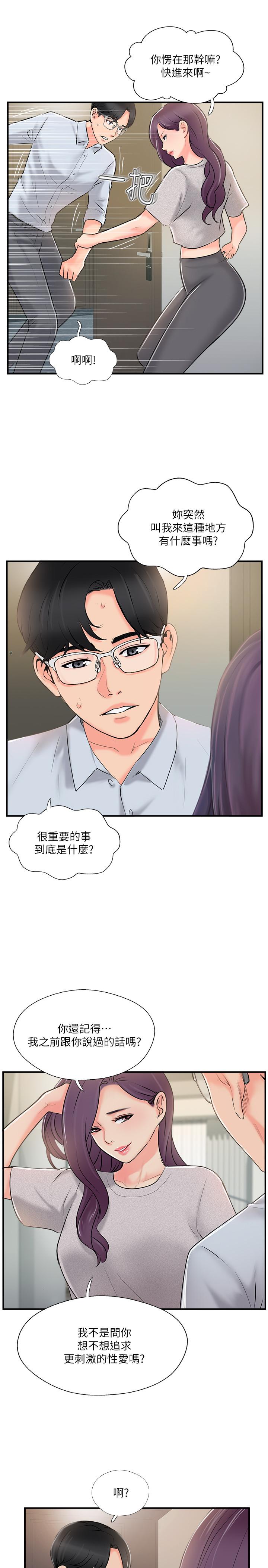 《完美新伴侶》漫画 第19話-你想追求更刺激的體驗嗎