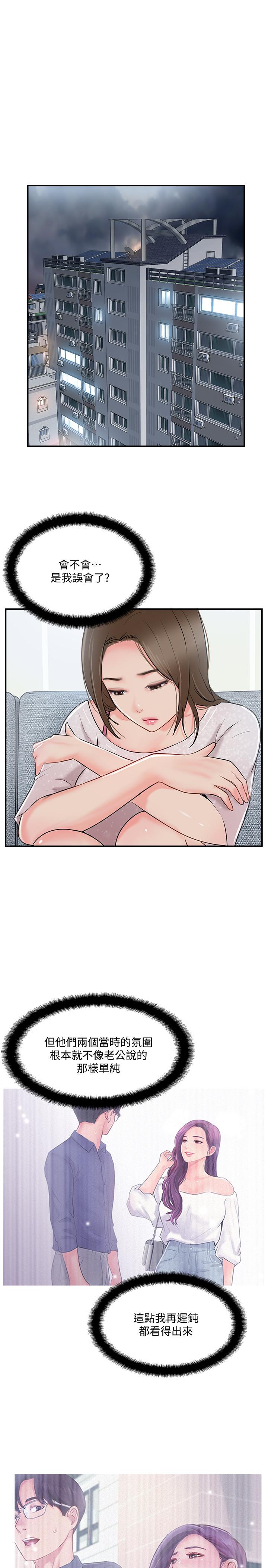 《完美新伴侶》漫画 第19話-你想追求更刺激的體驗嗎