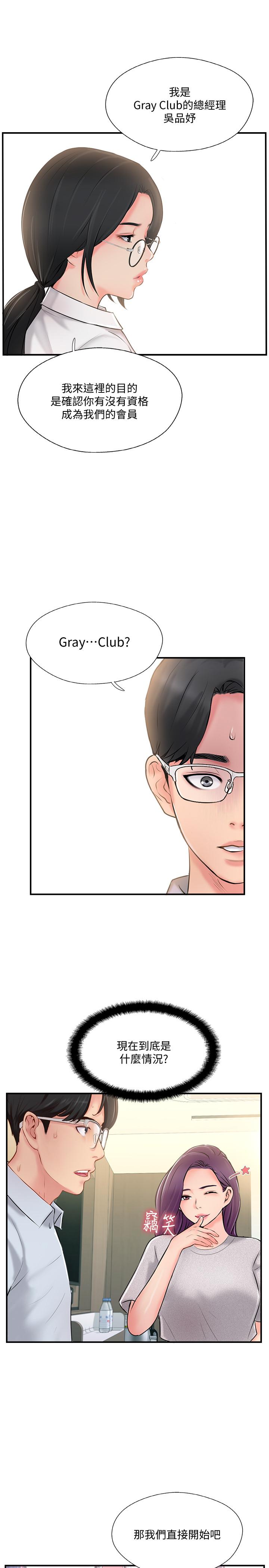 《完美新伴侶》漫画 第19話-你想追求更刺激的體驗嗎