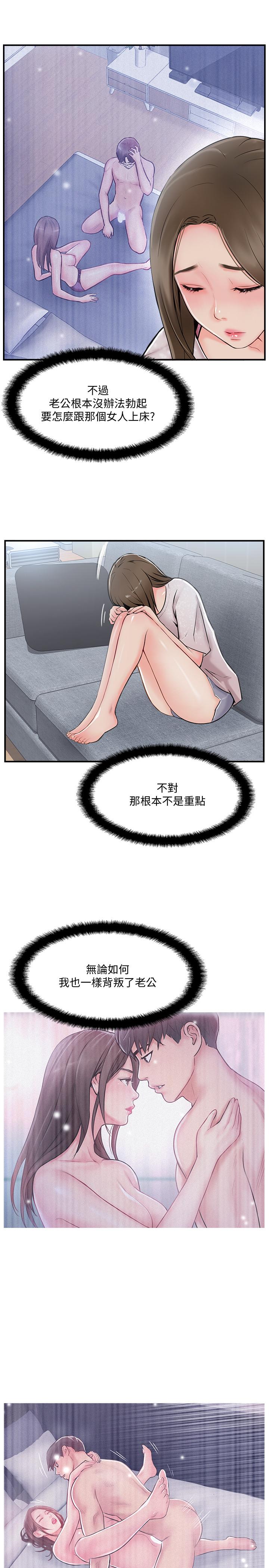 《完美新伴侶》漫画 第19話-你想追求更刺激的體驗嗎