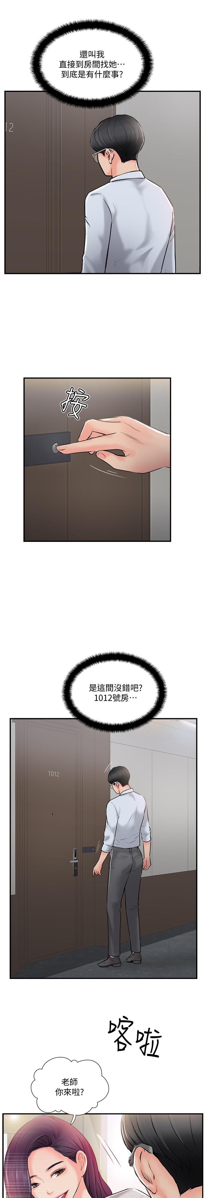 《完美新伴侶》漫画 第19話-你想追求更刺激的體驗嗎