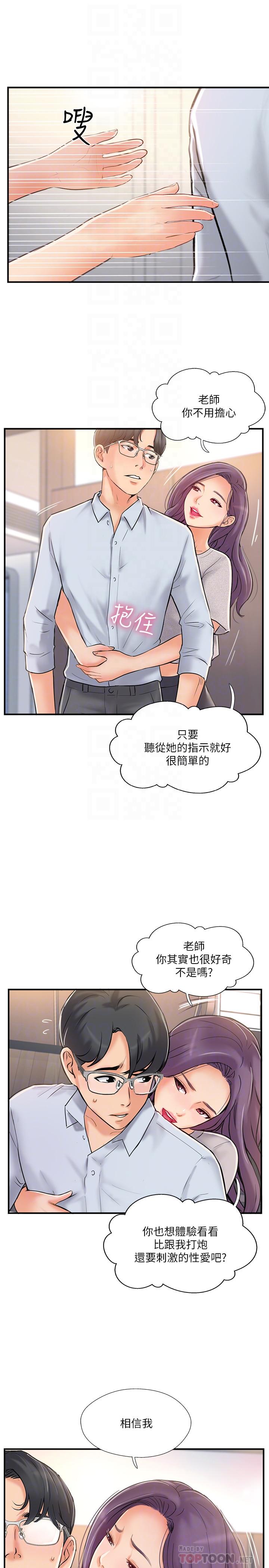 《完美新伴侶》漫画 第20話-通往刺激新世界的測驗