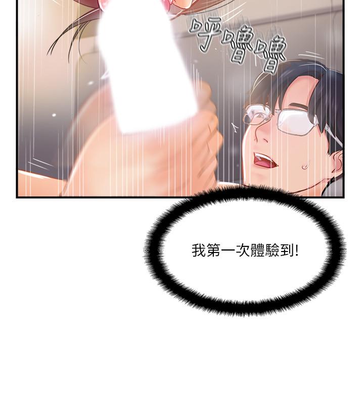 《完美新伴侶》漫画 第20話-通往刺激新世界的測驗