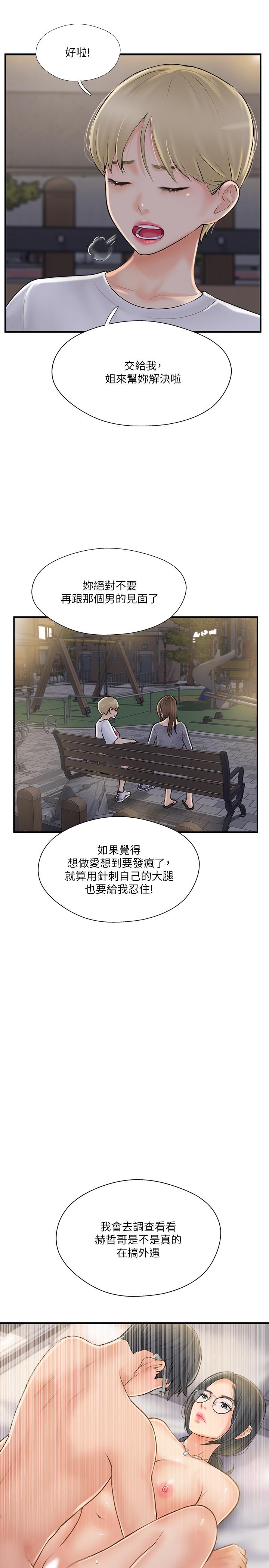 《完美新伴侶》漫画 第20話-通往刺激新世界的測驗