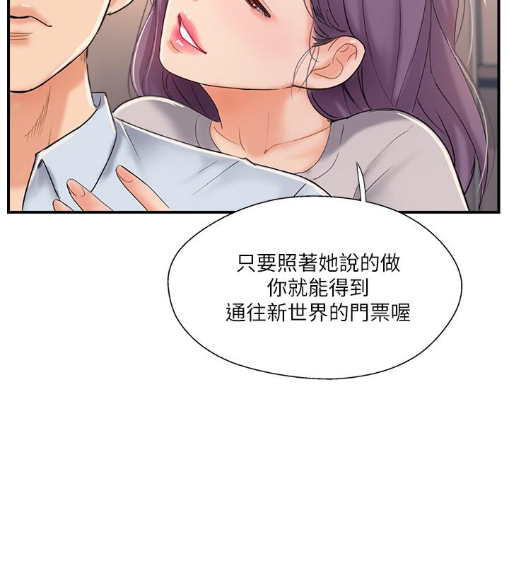 《完美新伴侶》漫画 第20話-通往刺激新世界的測驗