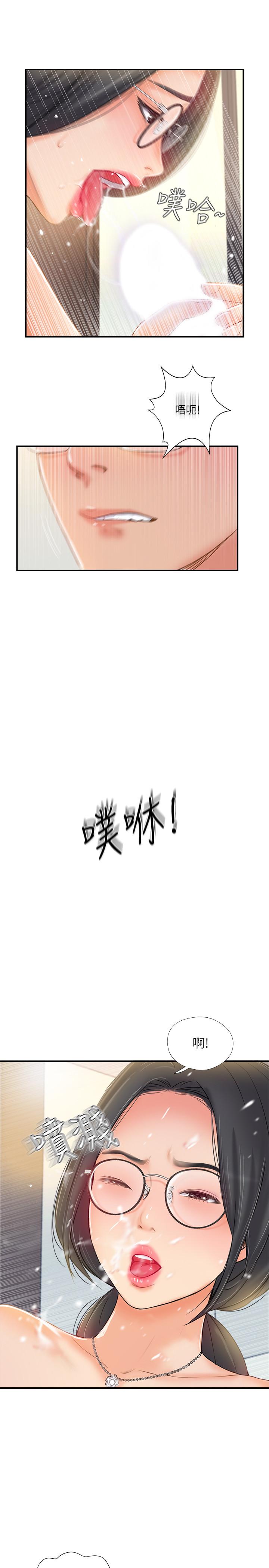 《完美新伴侶》漫画 第20話-通往刺激新世界的測驗