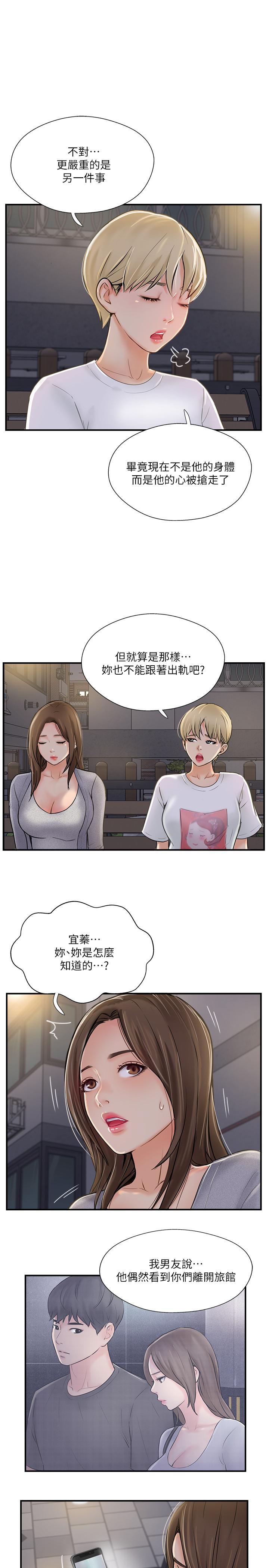 《完美新伴侶》漫画 第20話-通往刺激新世界的測驗
