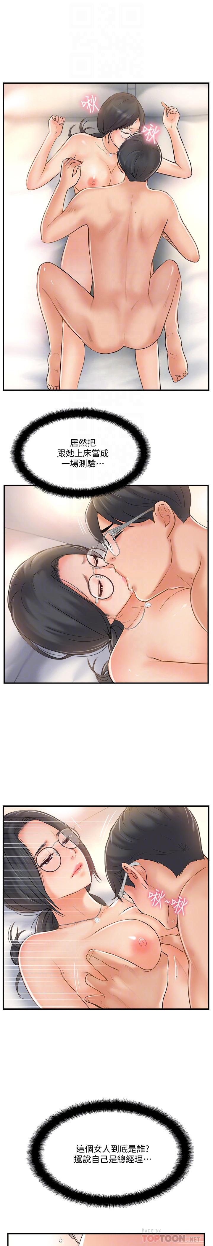 《完美新伴侶》漫画 第20話-通往刺激新世界的測驗