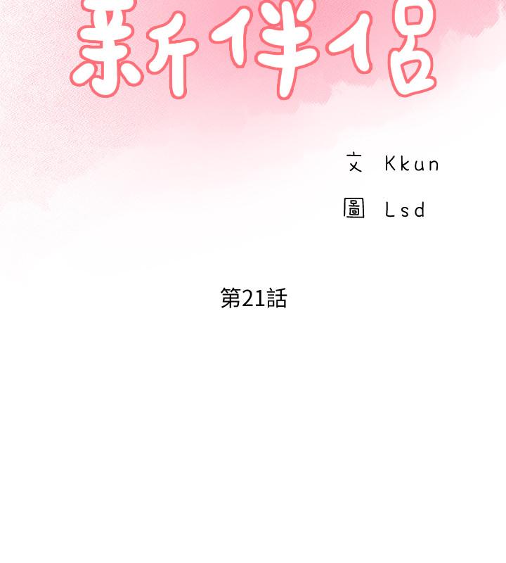 《完美新伴侶》漫画 第21話-征服高傲女人的快感