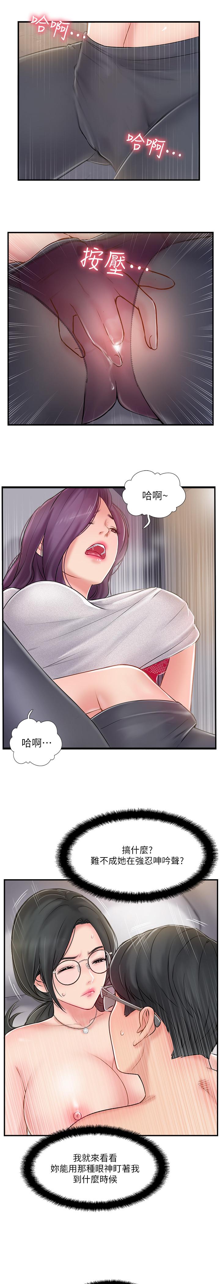 《完美新伴侶》漫画 第21話-征服高傲女人的快感