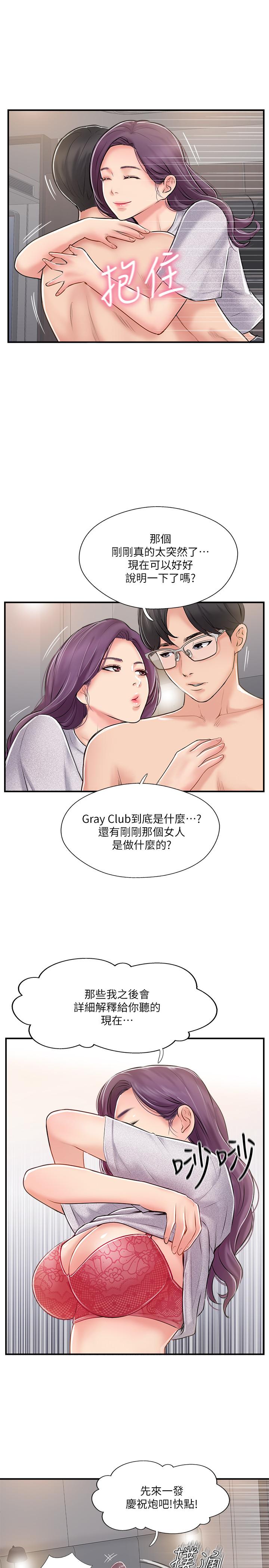 《完美新伴侶》漫画 第21話-征服高傲女人的快感