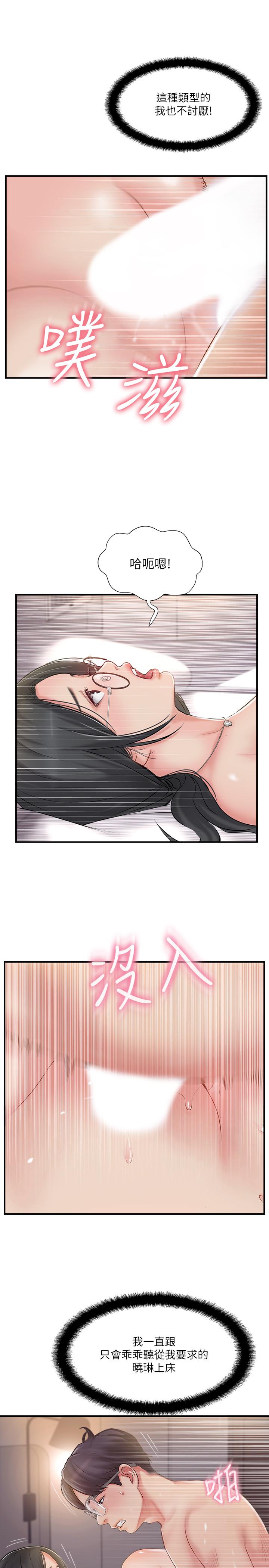 《完美新伴侶》漫画 第21話-征服高傲女人的快感