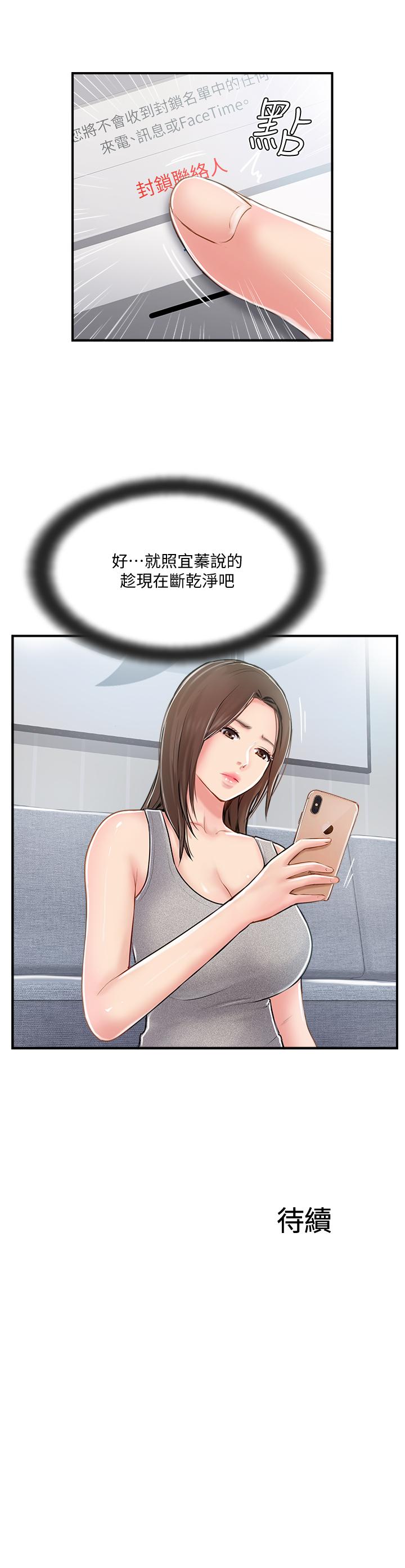 《完美新伴侶》漫画 第21話-征服高傲女人的快感