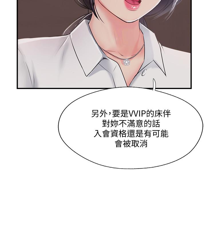 《完美新伴侶》漫画 第21話-征服高傲女人的快感