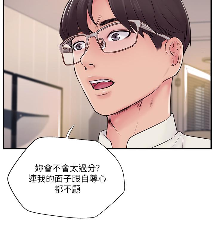 《完美新伴侶》漫画 第22話-我比師母更好吃吧？