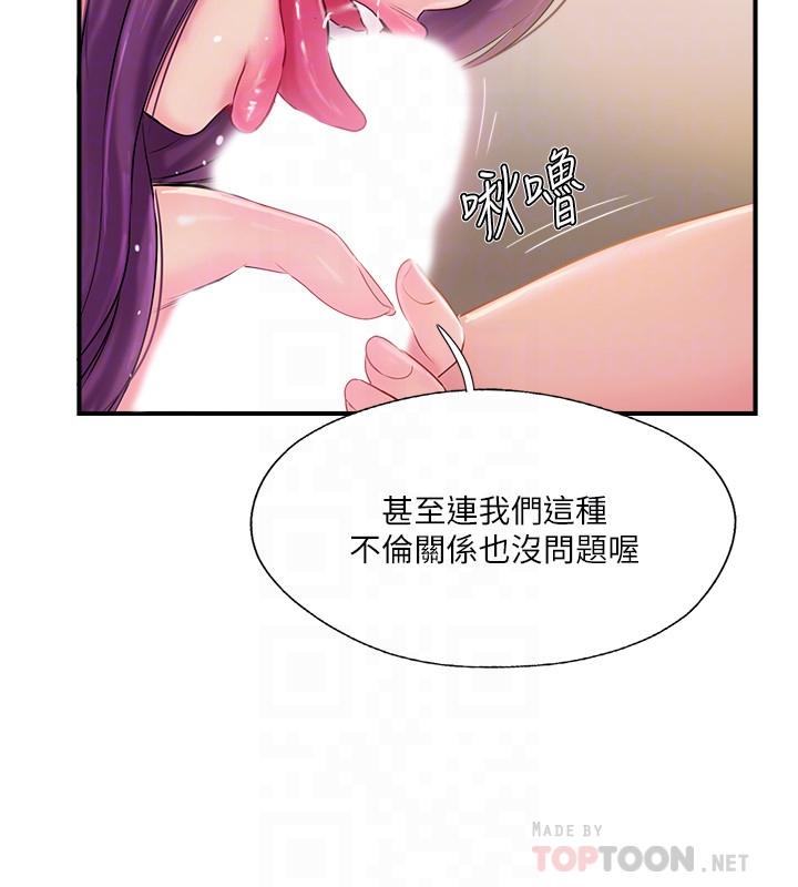 《完美新伴侶》漫画 第22話-我比師母更好吃吧？