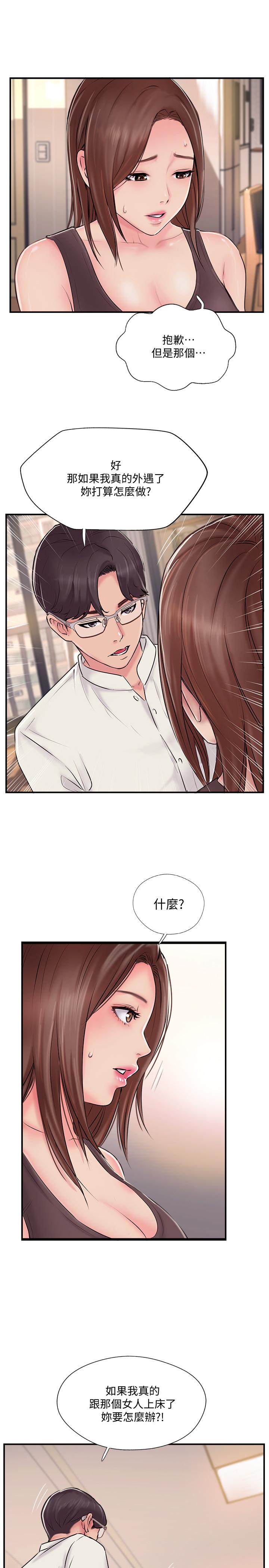 《完美新伴侶》漫画 第22話-我比師母更好吃吧？