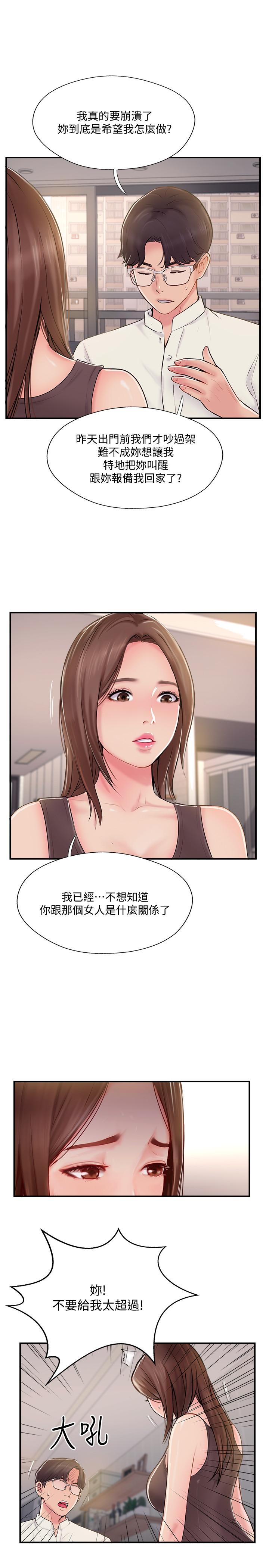 《完美新伴侶》漫画 第22話-我比師母更好吃吧？
