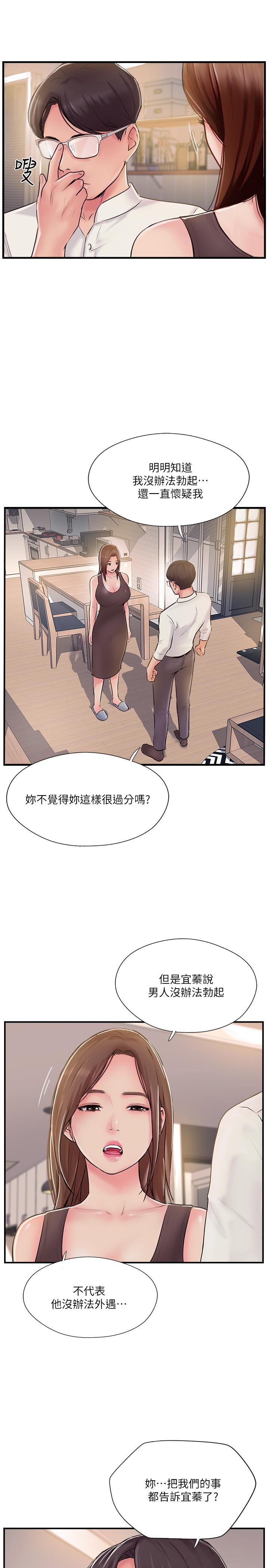 《完美新伴侶》漫画 第22話-我比師母更好吃吧？