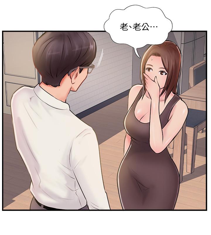 《完美新伴侶》漫画 第22話-我比師母更好吃吧？