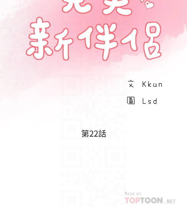 《完美新伴侶》漫画 第22話-我比師母更好吃吧？