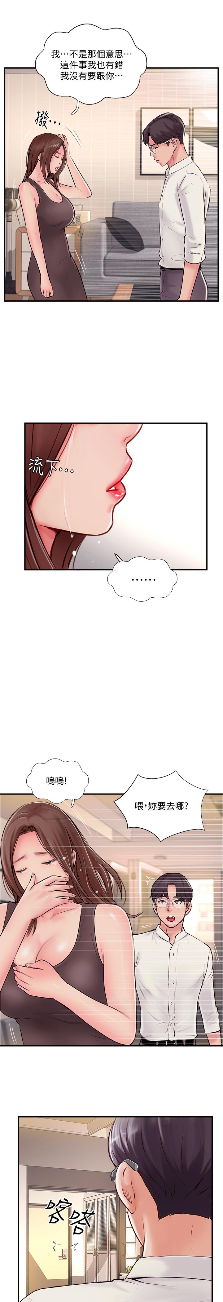 《完美新伴侶》漫画 第22話-我比師母更好吃吧？