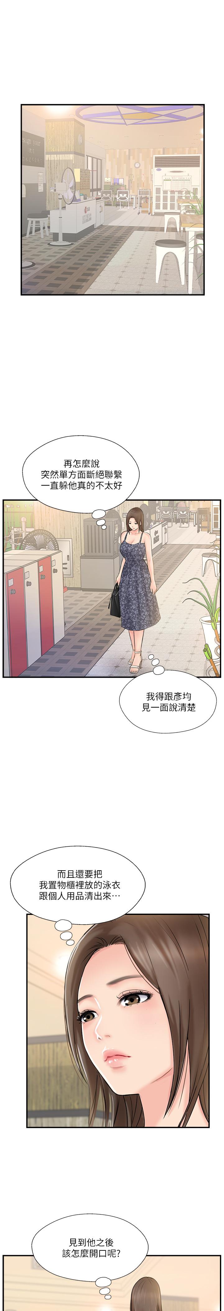 《完美新伴侶》漫画 第23話-戒不掉那個男人的滋味