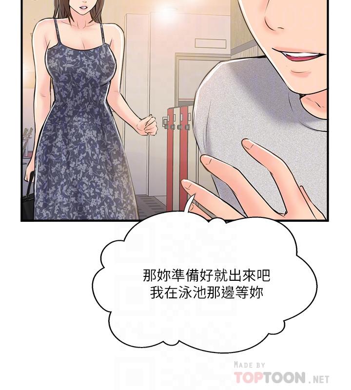 《完美新伴侶》漫画 第23話-戒不掉那個男人的滋味