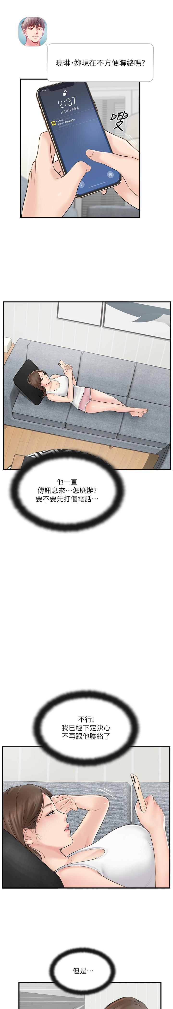 《完美新伴侶》漫画 第23話-戒不掉那個男人的滋味