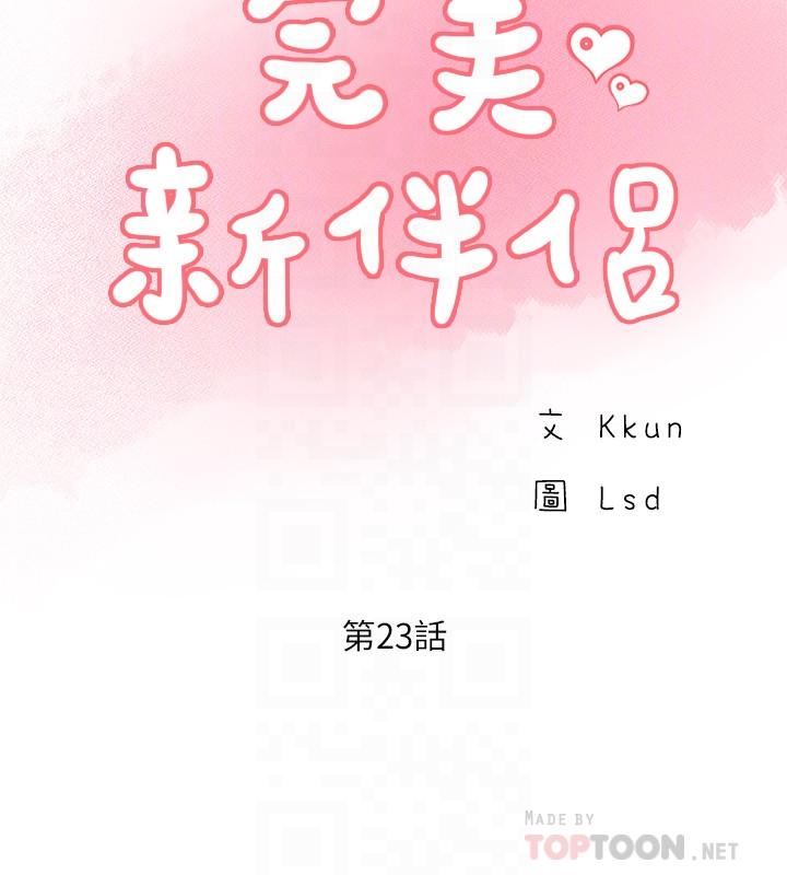 《完美新伴侶》漫画 第23話-戒不掉那個男人的滋味