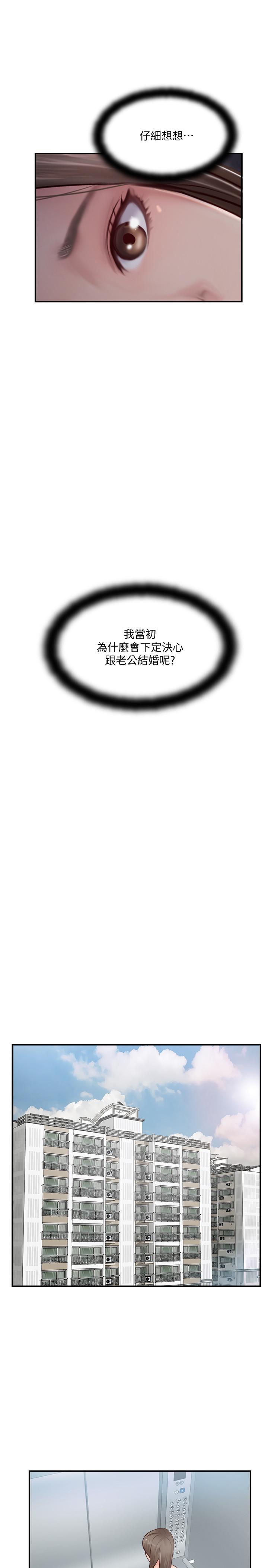 《完美新伴侶》漫画 第25話-這次換我在上面
