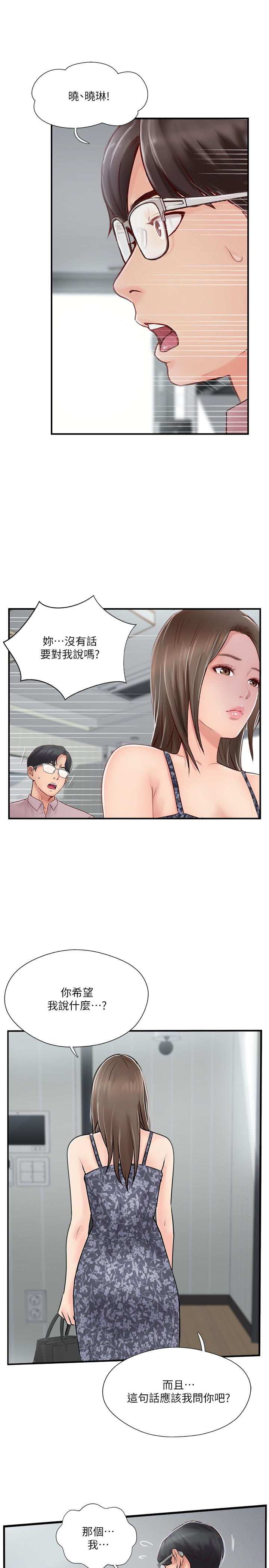 《完美新伴侶》漫画 第26話-監視著外遇行徑的女子