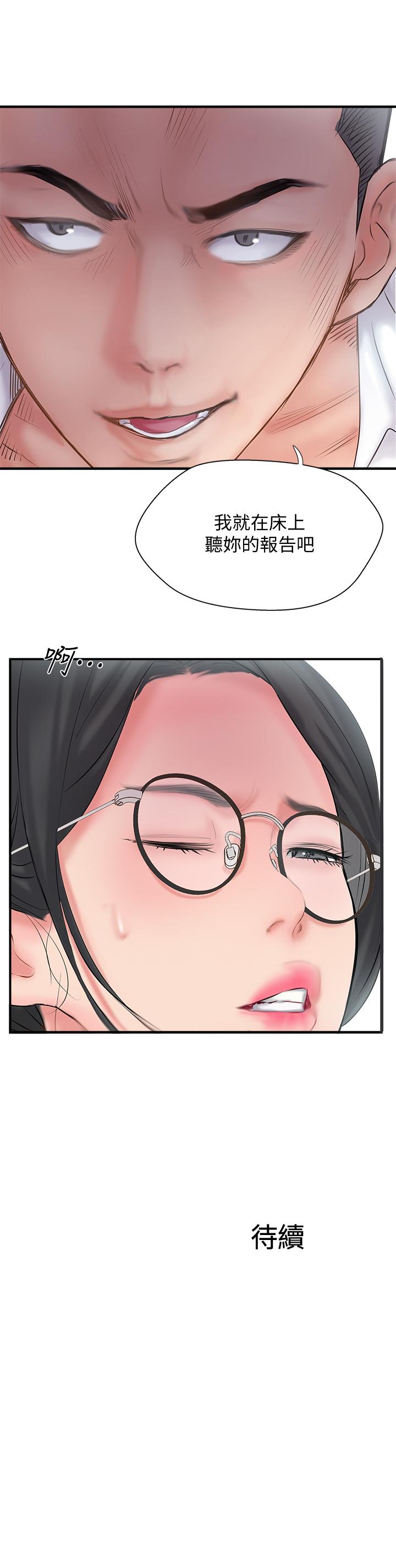 《完美新伴侶》漫画 第27話-變態團體的危險招待