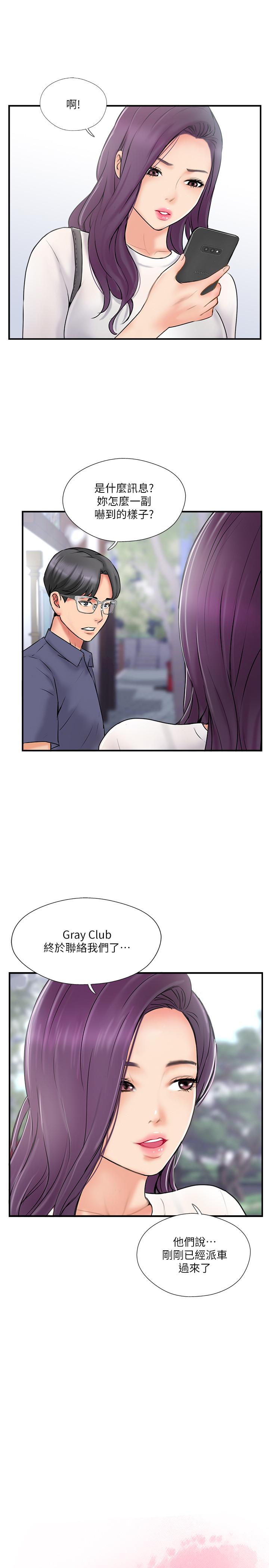 《完美新伴侶》漫画 第27話-變態團體的危險招待