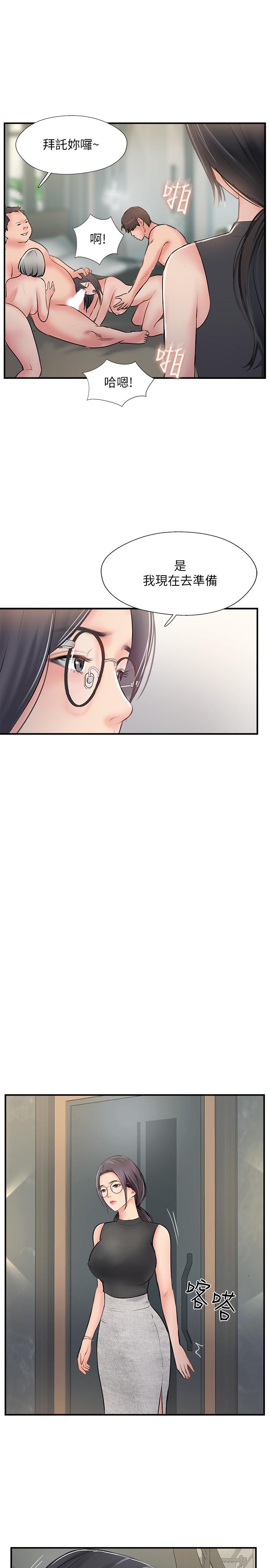 《完美新伴侶》漫画 第27話-變態團體的危險招待