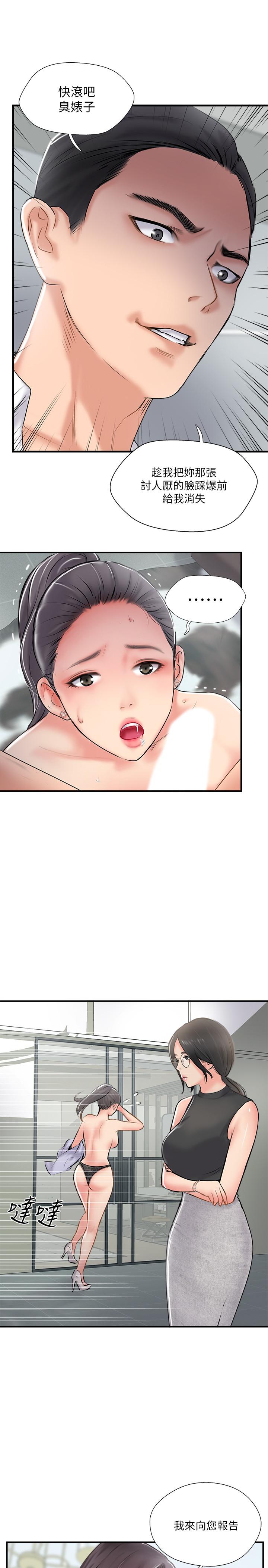 《完美新伴侶》漫画 第27話-變態團體的危險招待
