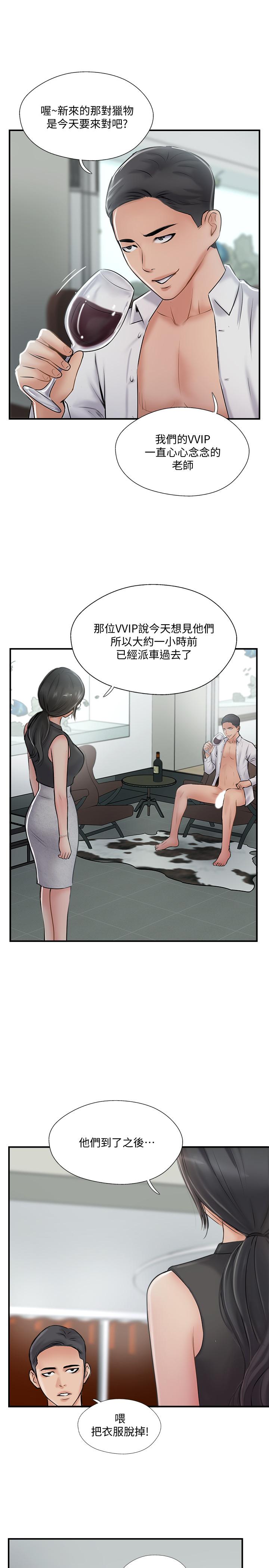 《完美新伴侶》漫画 第27話-變態團體的危險招待