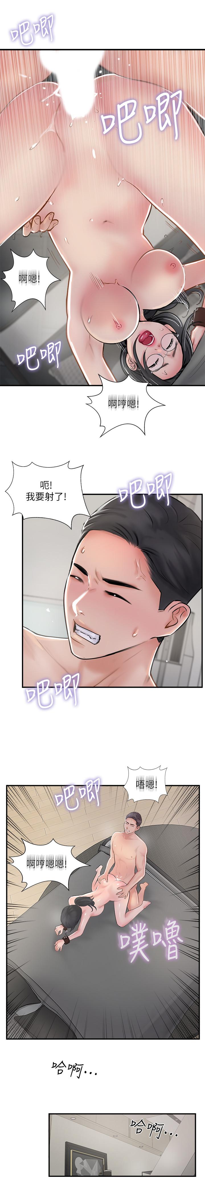 《完美新伴侶》漫画 第28話-驚人的變態聚會