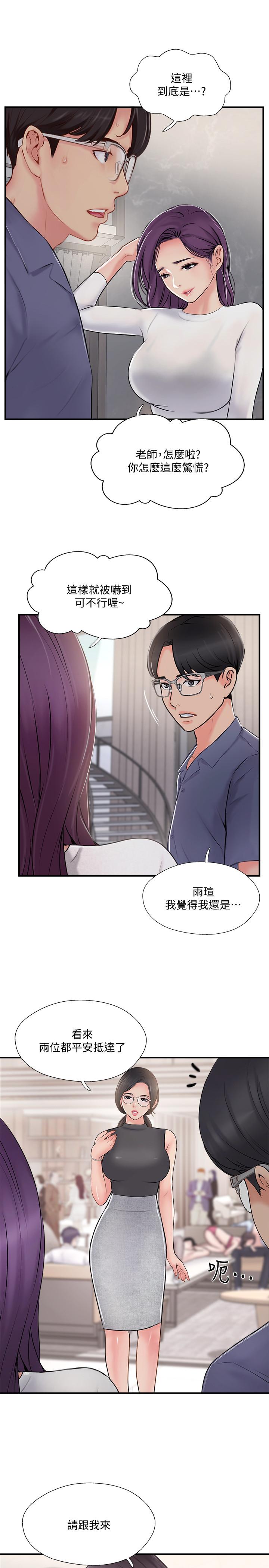 《完美新伴侶》漫画 第28話-驚人的變態聚會