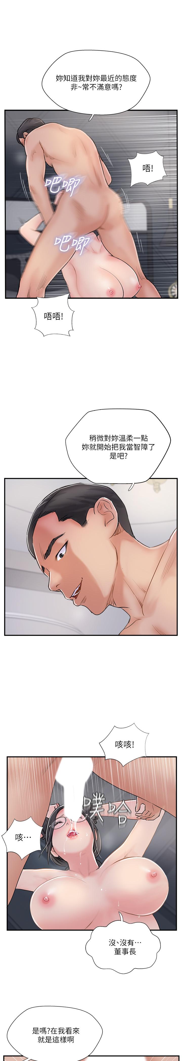 《完美新伴侶》漫画 第28話-驚人的變態聚會