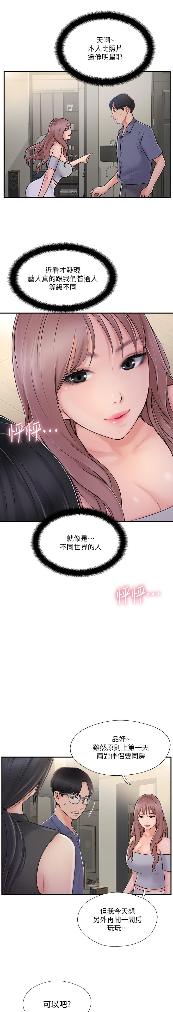 《完美新伴侶》漫画 第29話-淫亂的當紅明星