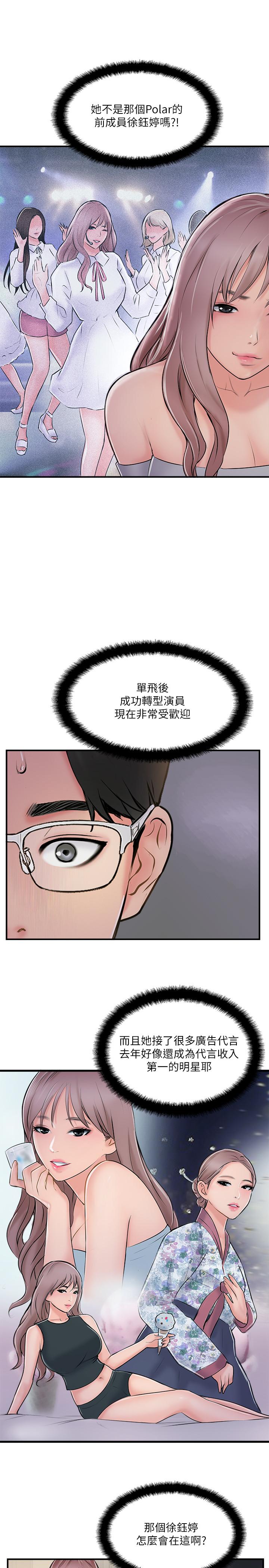 《完美新伴侶》漫画 第29話-淫亂的當紅明星