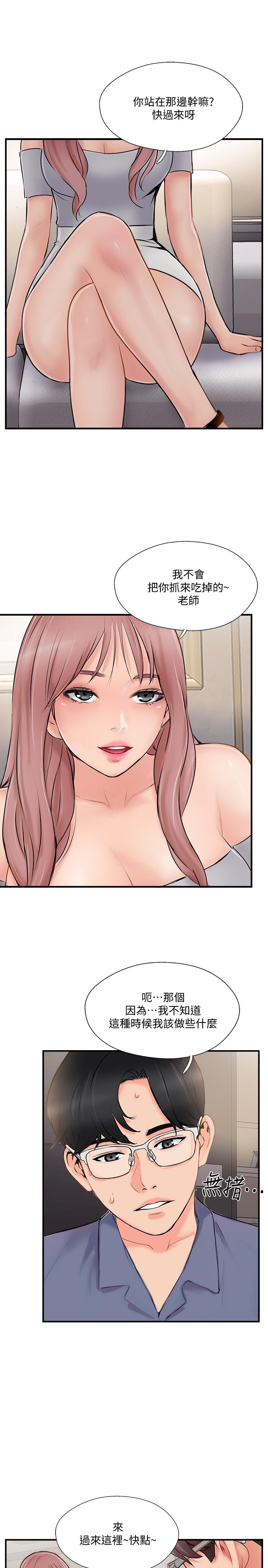 《完美新伴侶》漫画 第29話-淫亂的當紅明星