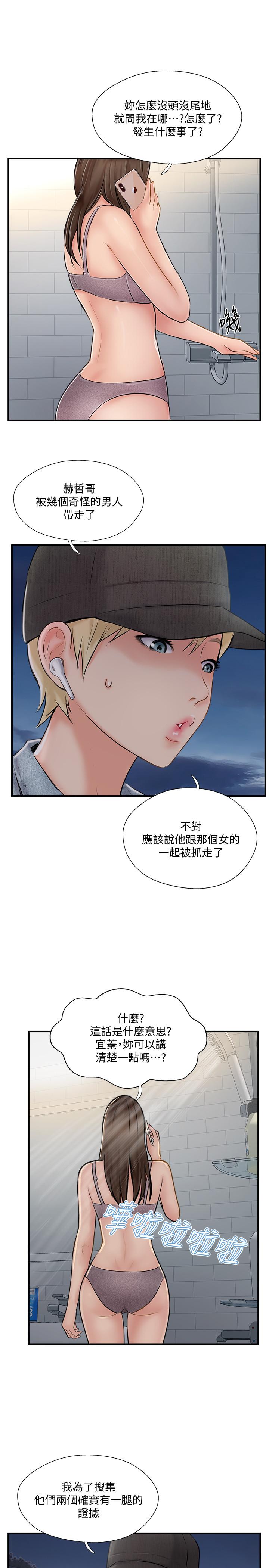 《完美新伴侶》漫画 第29話-淫亂的當紅明星