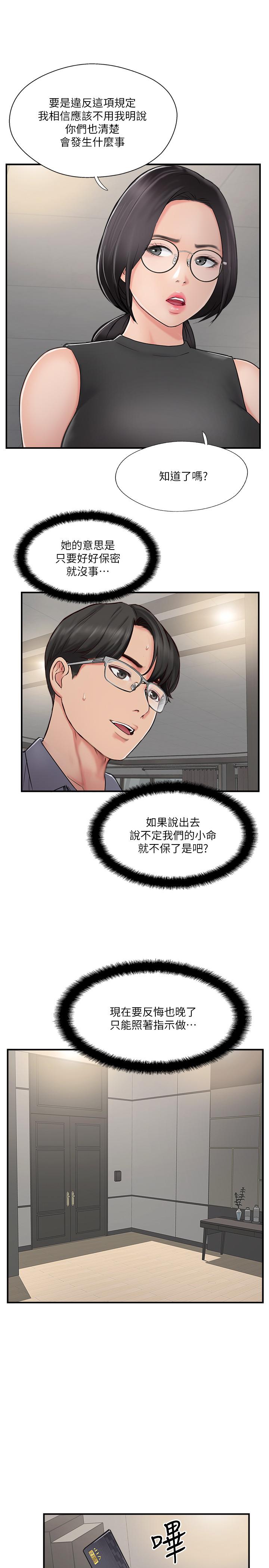 《完美新伴侶》漫画 第29話-淫亂的當紅明星