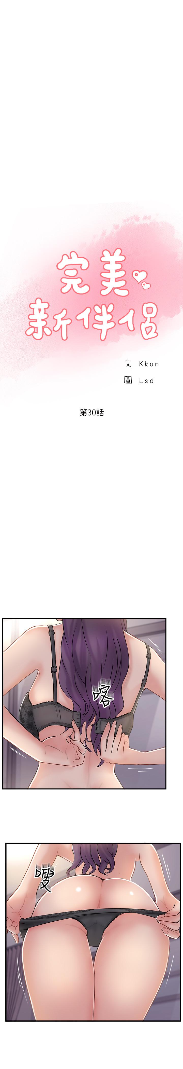 《完美新伴侶》漫画 第30話-年輕又淫蕩的小姑娘們