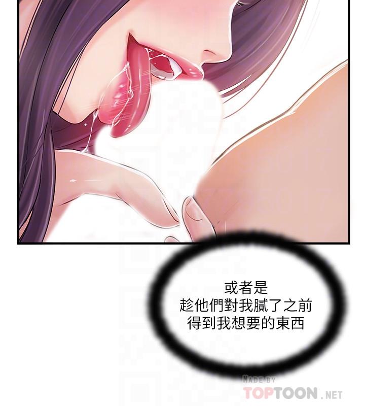 《完美新伴侶》漫画 第30話-年輕又淫蕩的小姑娘們