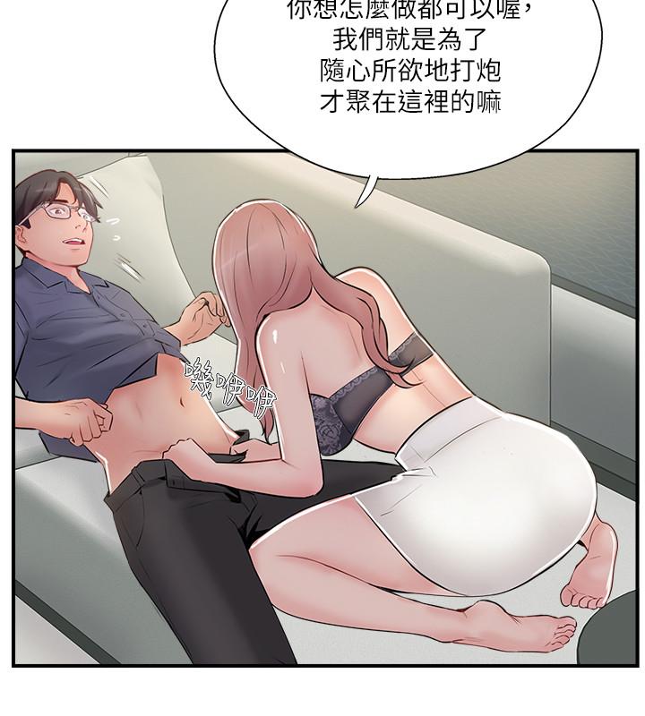 《完美新伴侶》漫画 第30話-年輕又淫蕩的小姑娘們