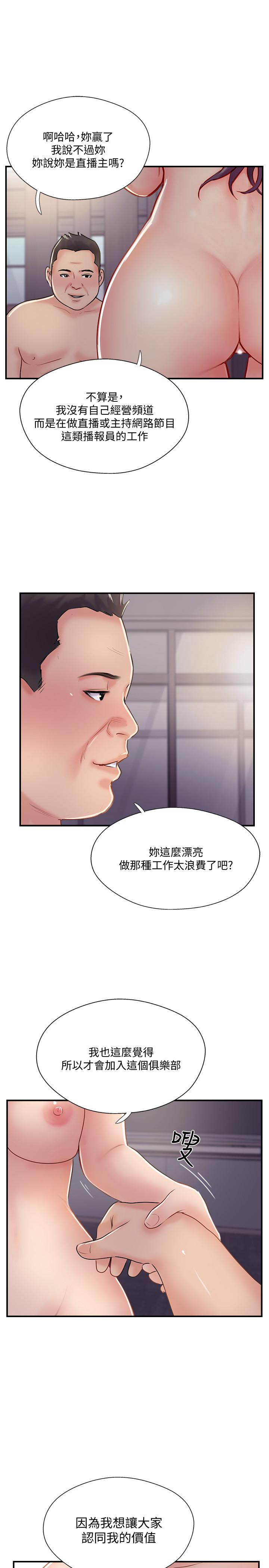 《完美新伴侶》漫画 第30話-年輕又淫蕩的小姑娘們